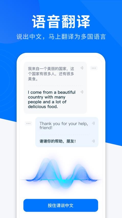 AI翻译全能王app
