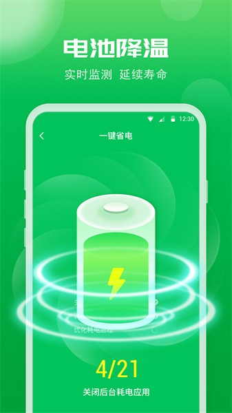 智能电池专家app图2