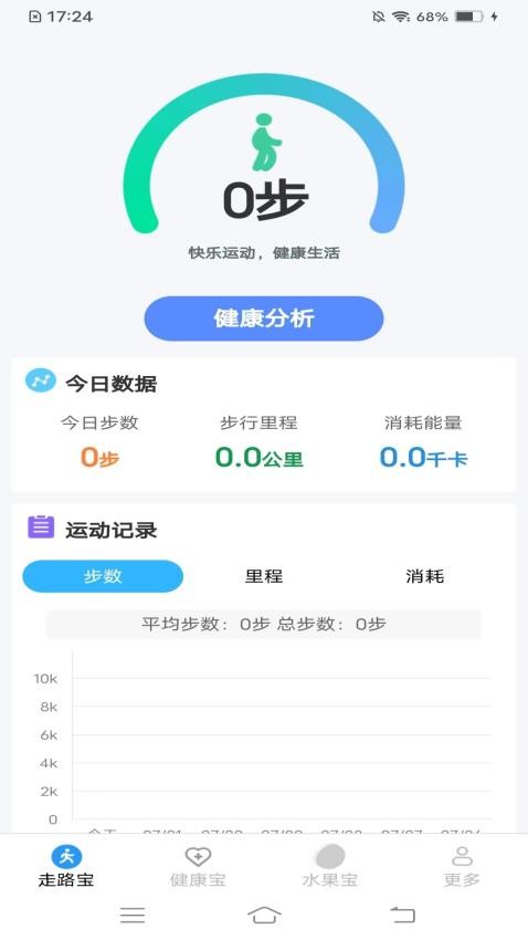 走路健身宝app图2