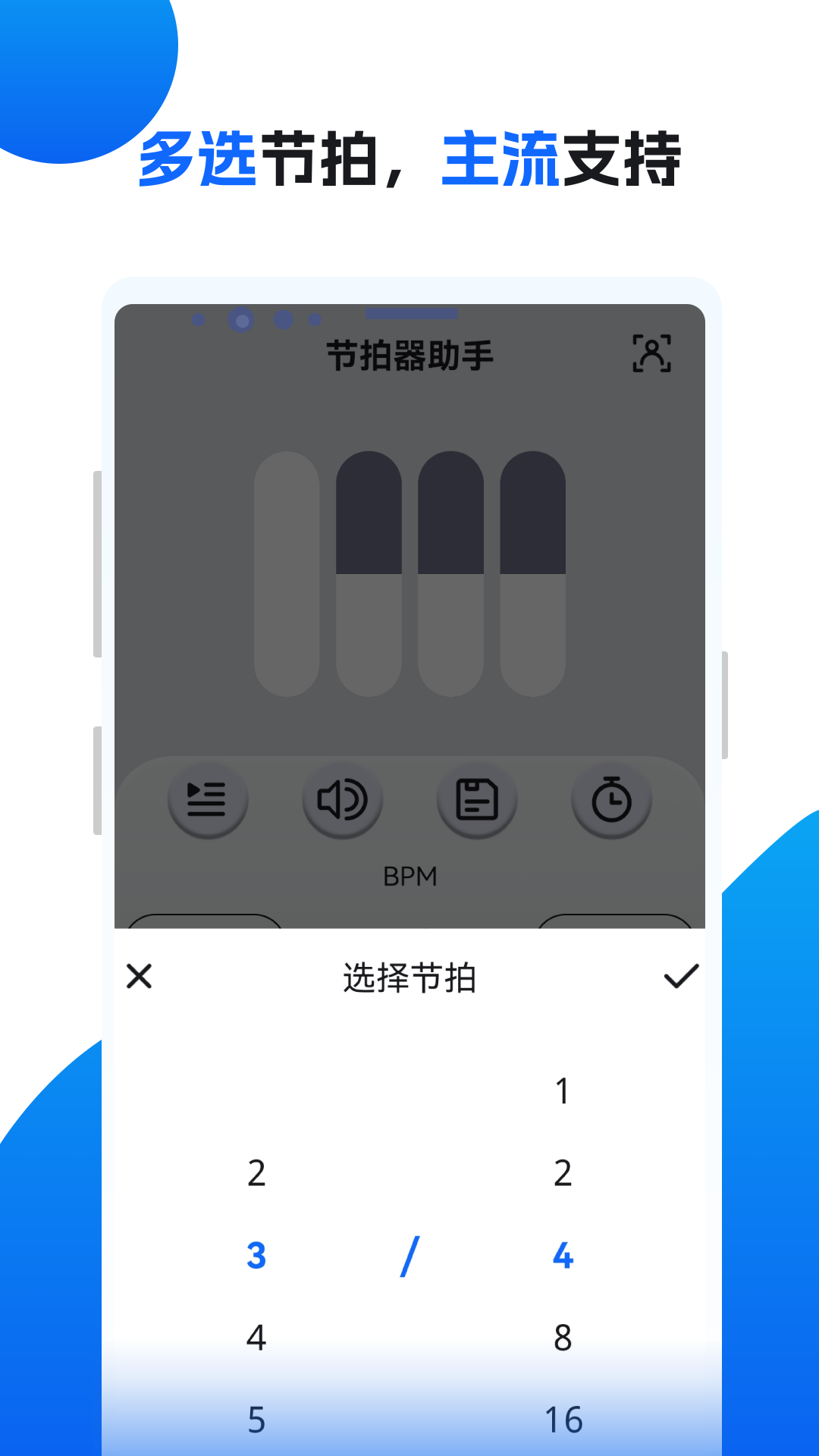 节拍器助手软件图4