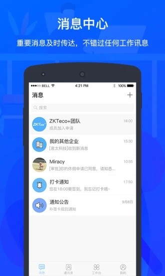 ZKTecoPlus官网版