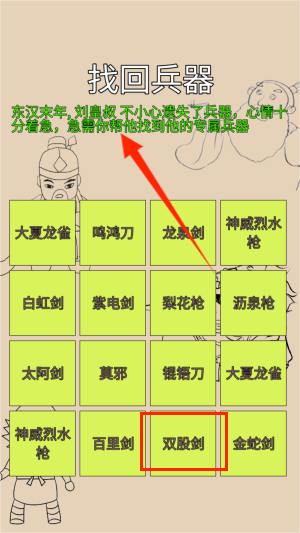 找回兵器游戏图2
