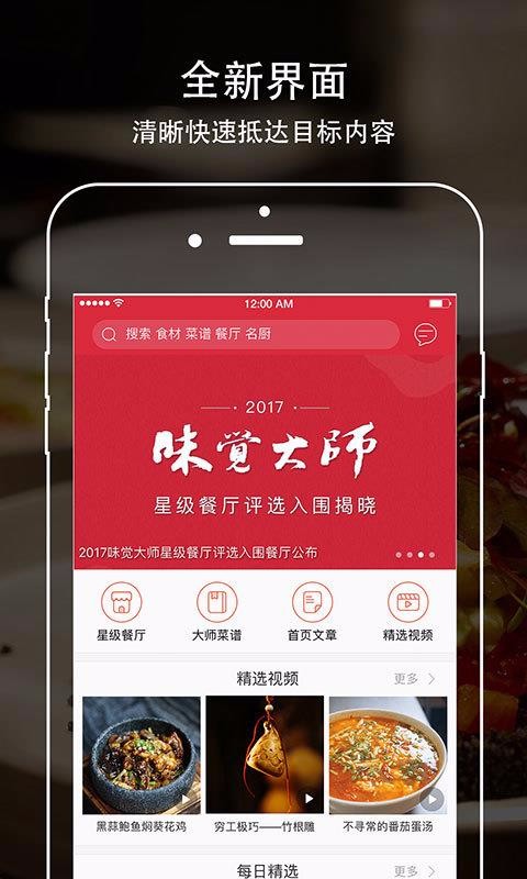 味觉大师app图2