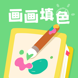 画画填色涂app图标