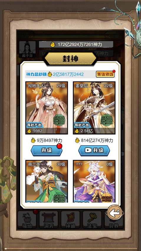 我逆袭成神游戏图3
