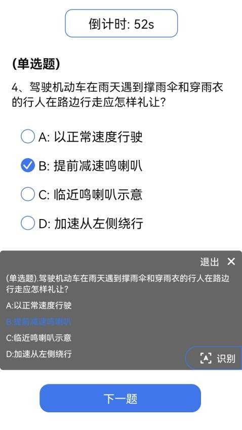 学法减分识题app