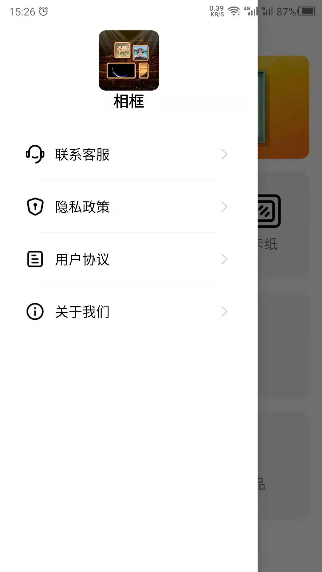 照片相框手机版图2