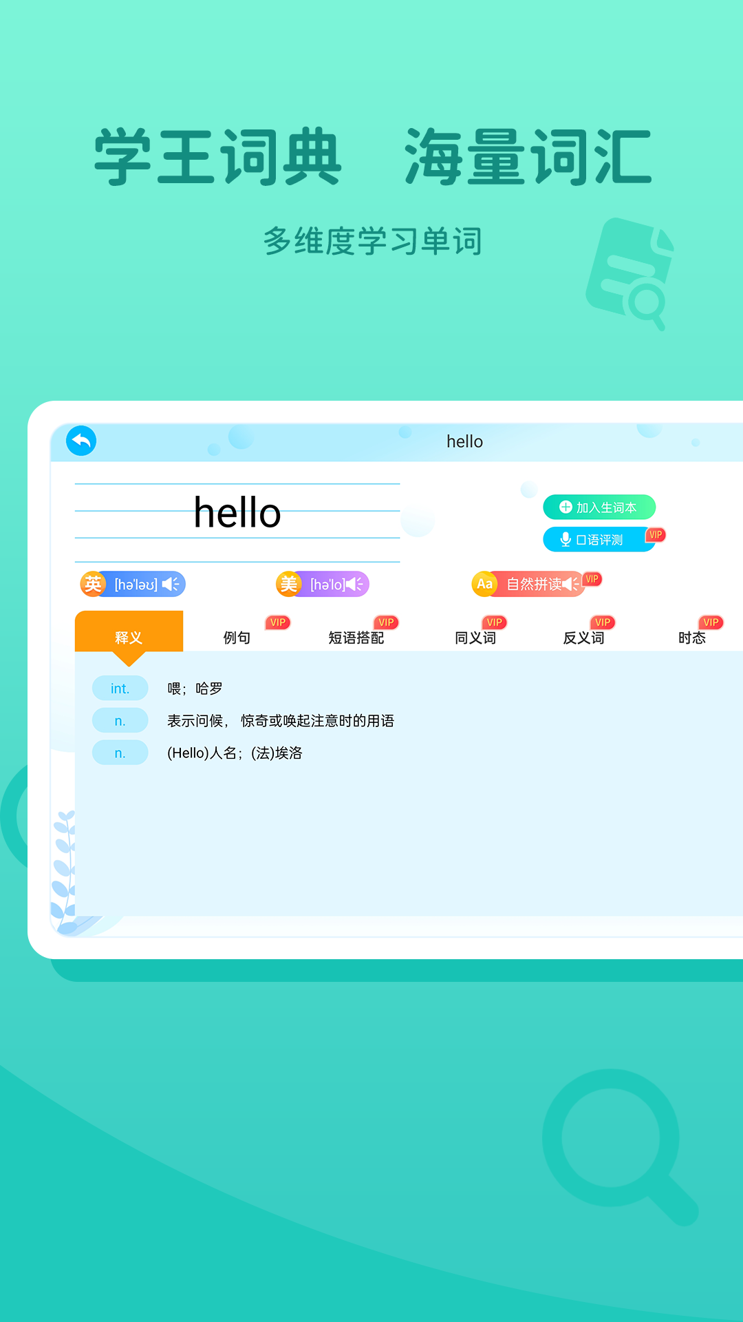学王词典app图1