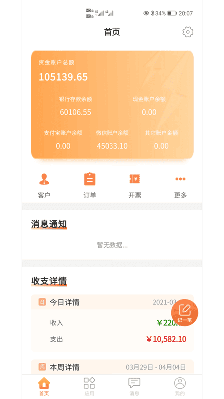 内账宝app图3