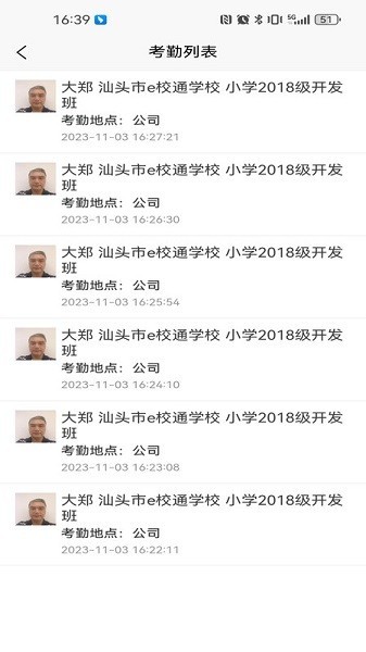 南方e校通app图3