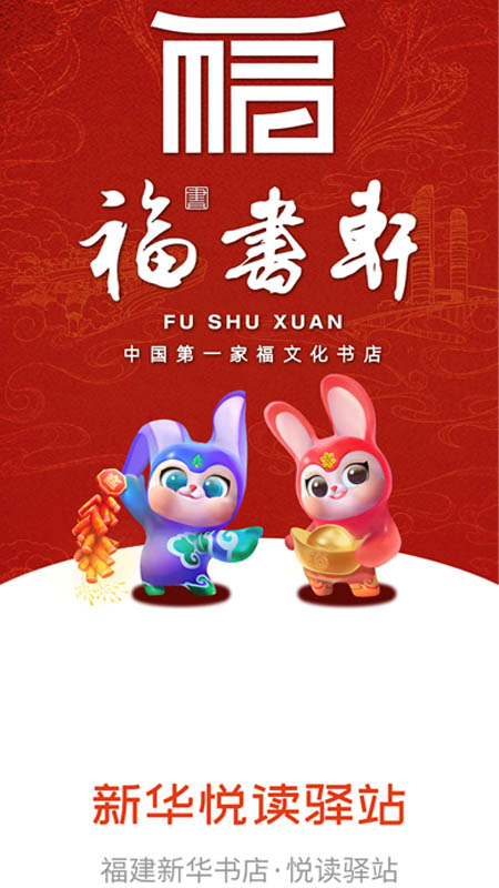 新华悦读驿站app