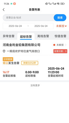 环保在线监测app图1