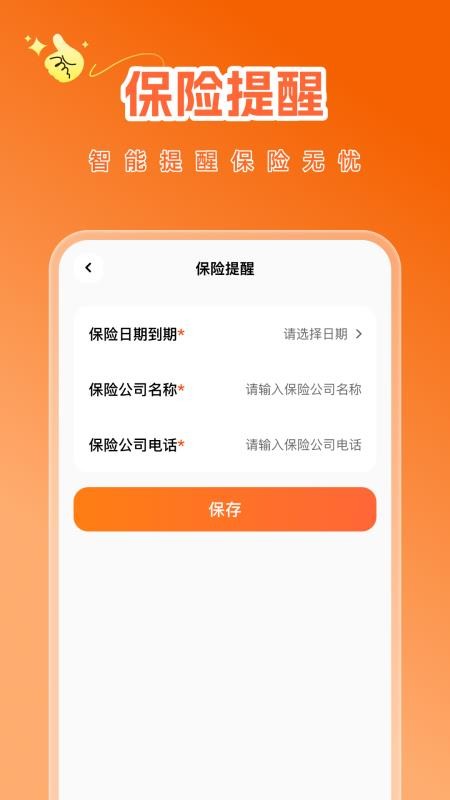 车主汽车检测app图3