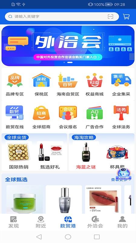 全球数贸港app图3