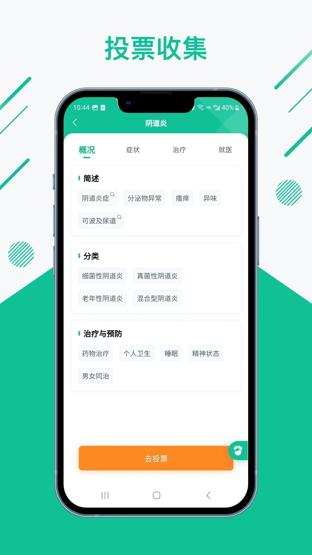 知医小绿本app图2
