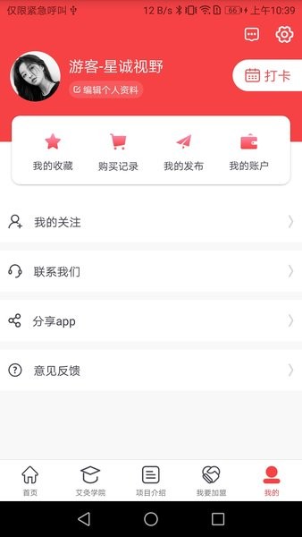 元佑堂app图3