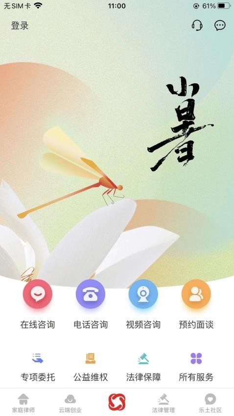 忠慧律师app图1