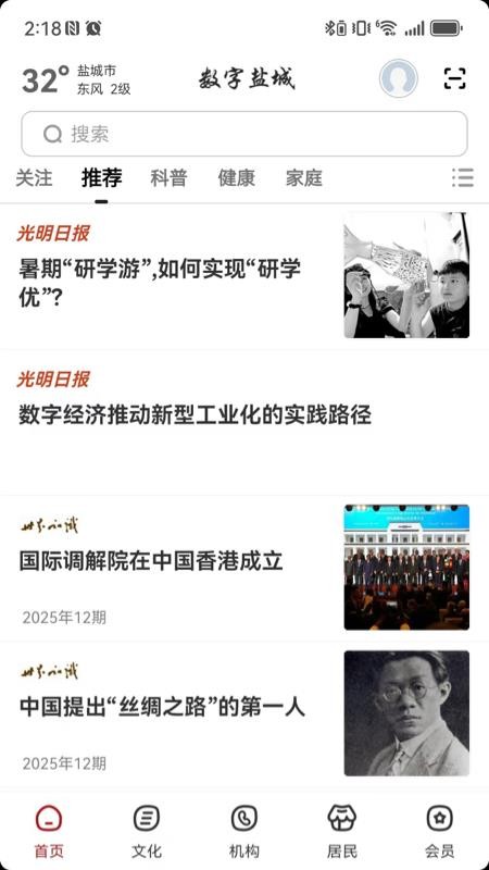 数字盐城app图1