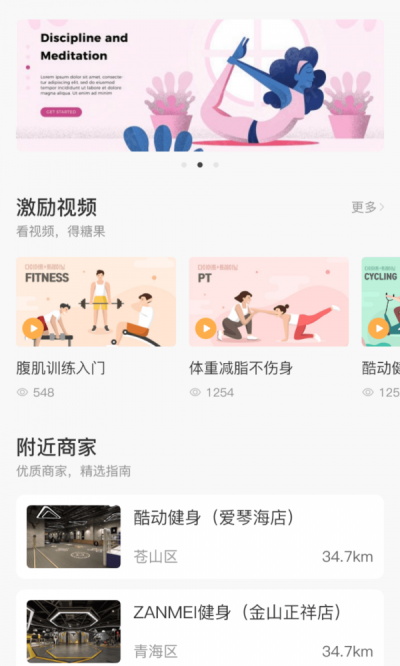 享链健身软件
