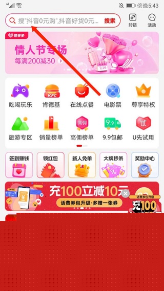 天天好省app图4