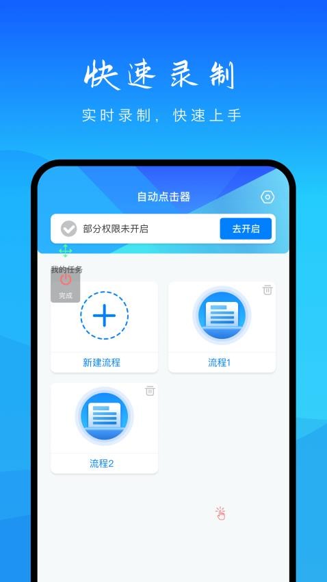 自动操作助手APP图1