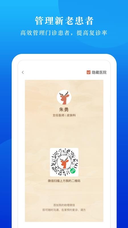 小鹿云管家软件图1