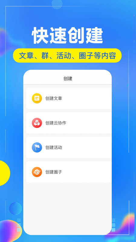 开问管理助手软件图1