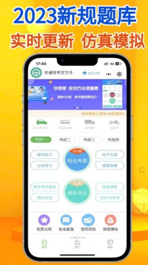 驾证考试宝典安卓版图4