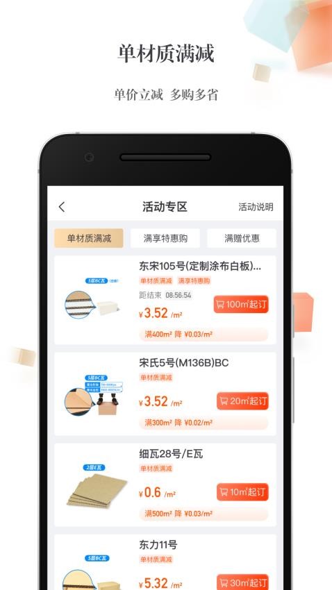 东经易网APP图2