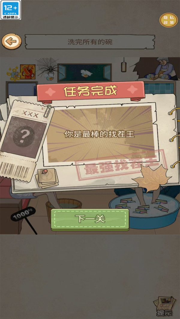 脑王的诞生游戏图4