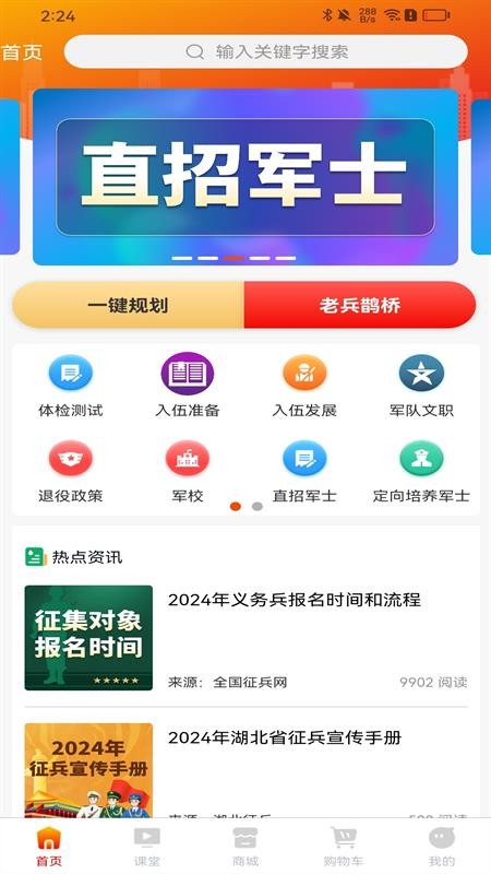 军之翼app