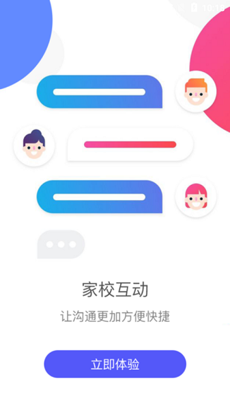 桃李云校家长端app