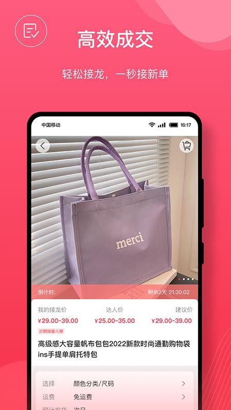 后花园商城app