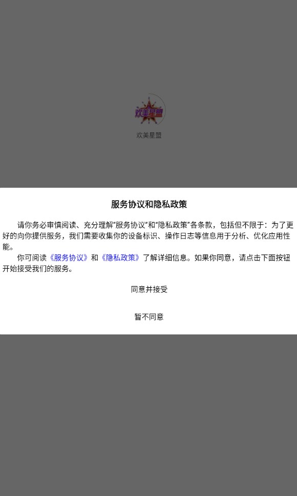 欢美星盟app图1