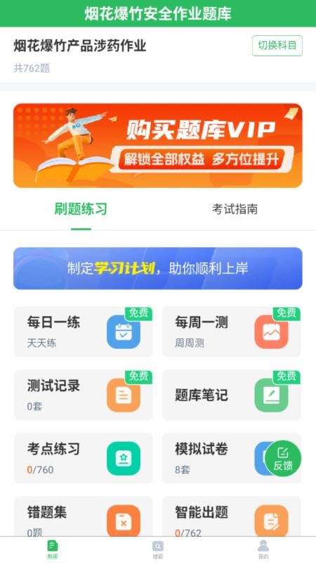 烟花爆竹安全作业题库app