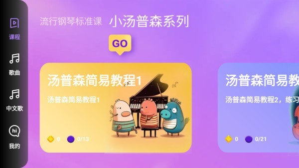 弹弹钢琴app图1