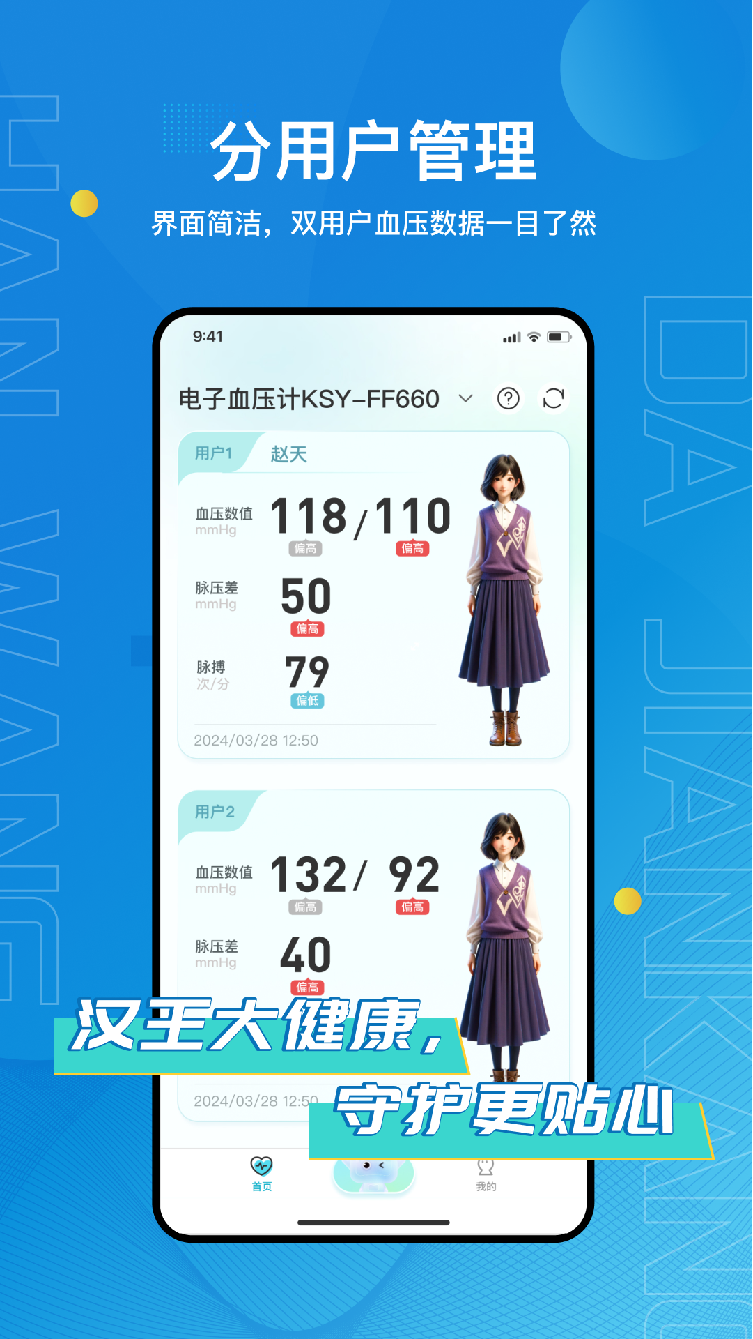 汉王大健康app