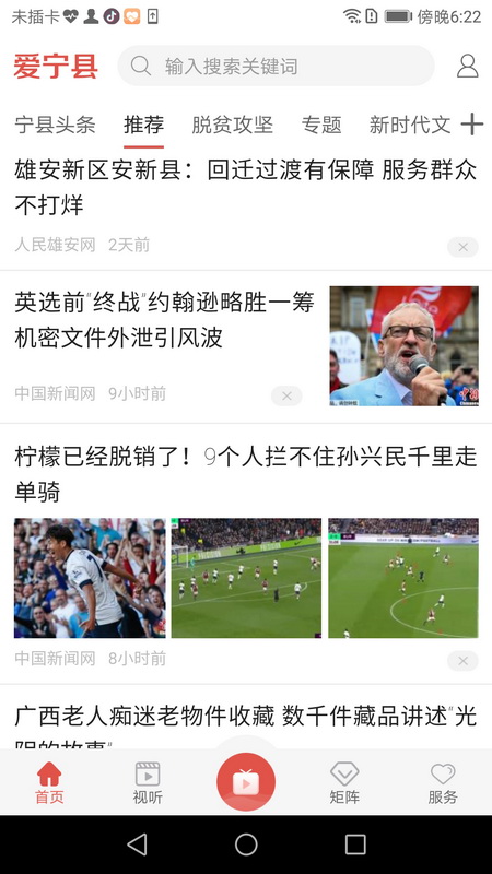 爱宁县官网版