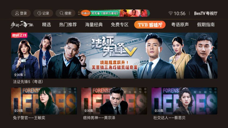 BesTV粤视厅app图1