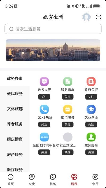 数字钦州app图3