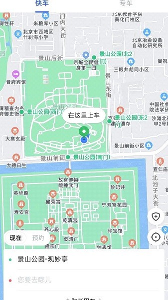 呼我出行企业版app图1