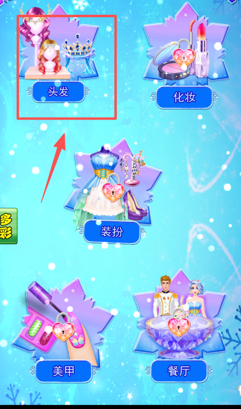 冰雪皇后美甲换装游戏