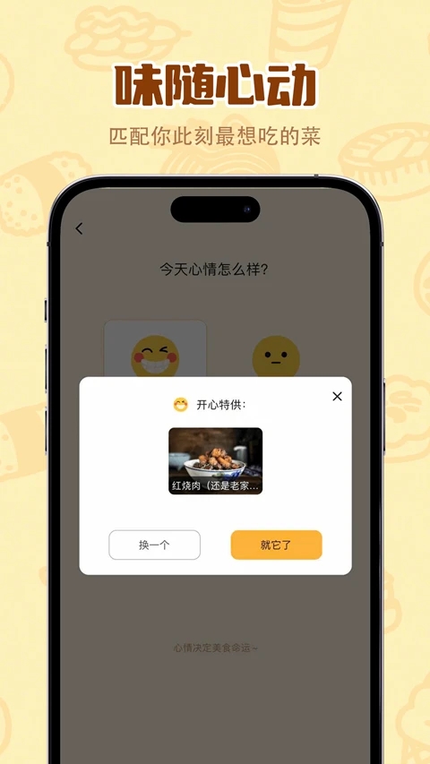 味来小厨手机版