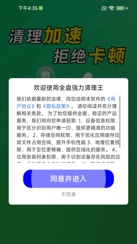 全盘强力清理王安卓版图4