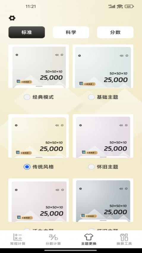 全能计算器帮手app图3
