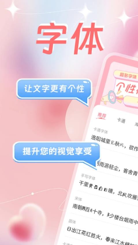 字体美化多多app图2