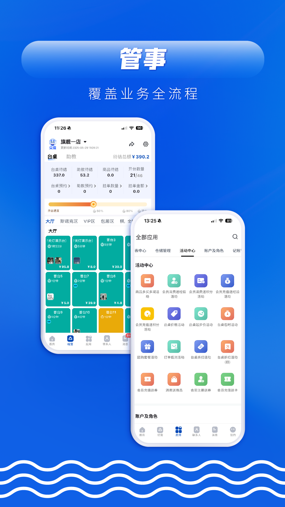 众流生意app图1