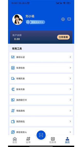 源泰智运司机端app图1