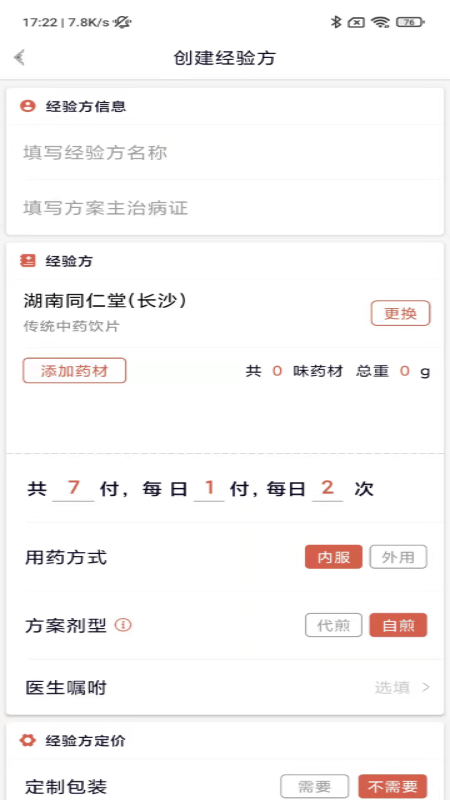 固生堂医生端app图2