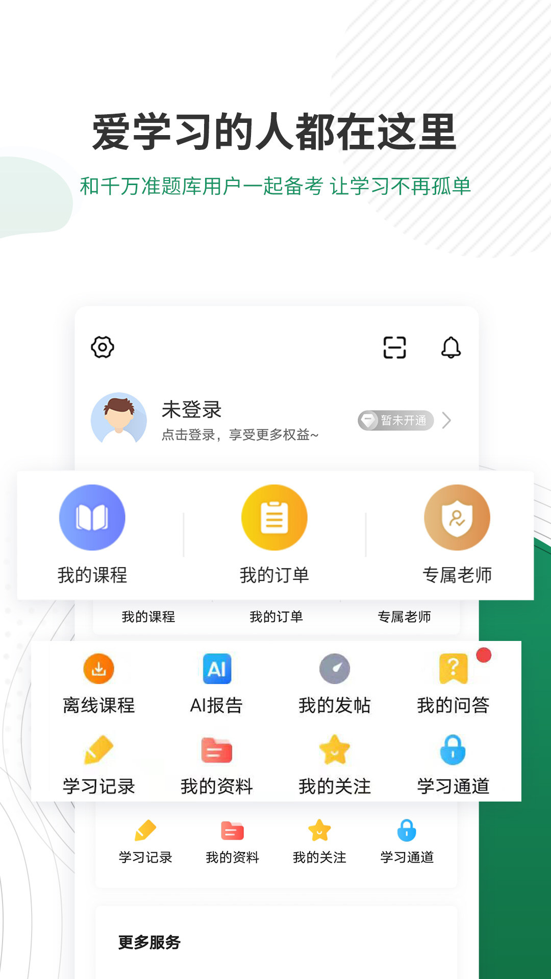 执业医师准题库app